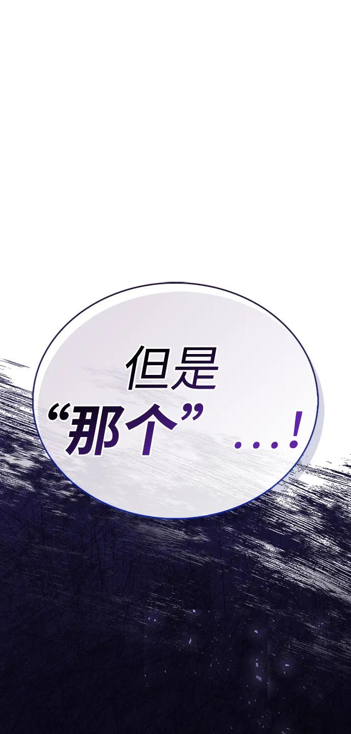 《隐瞒黑历史的玩家》第77话 第91页