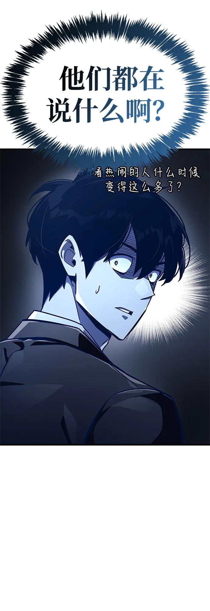 《隐瞒黑历史的玩家》第77话 第76页