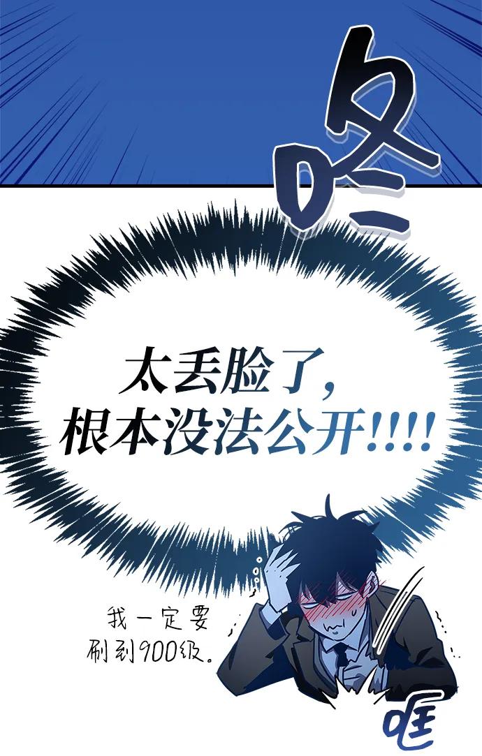 《隐瞒黑历史的玩家》第77话 第78页