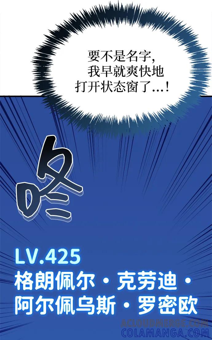 《隐瞒黑历史的玩家》第77话 第77页