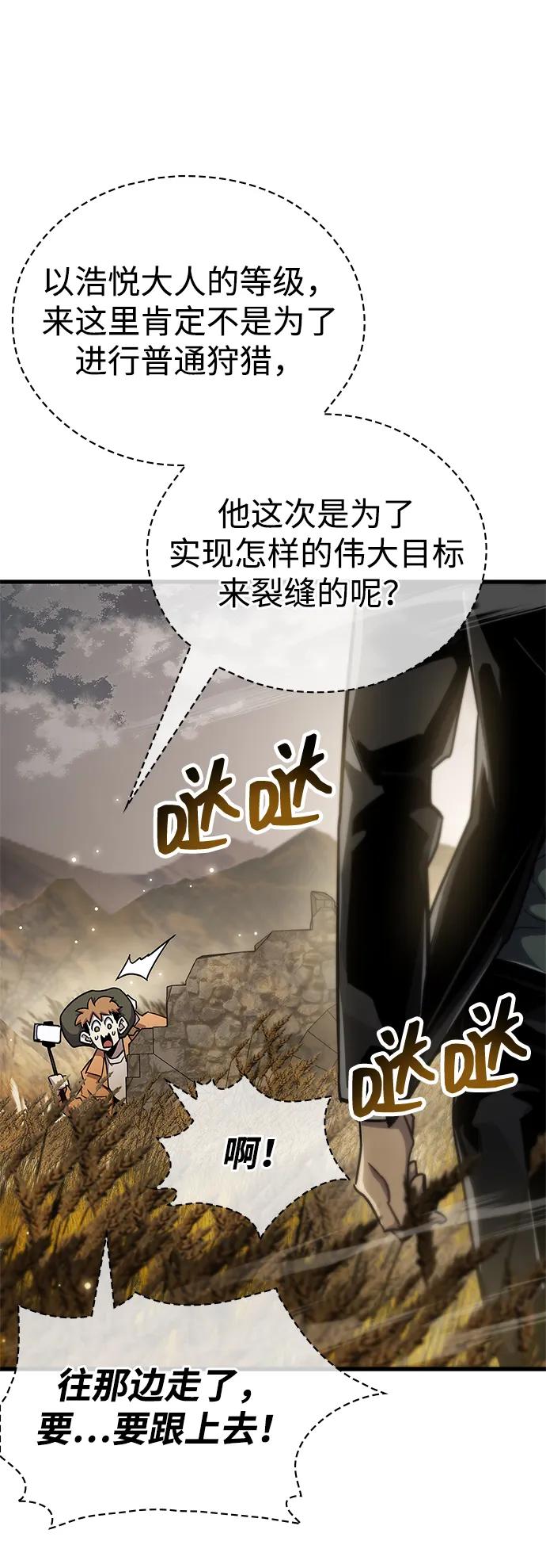 《隐瞒黑历史的玩家》第77话 第48页