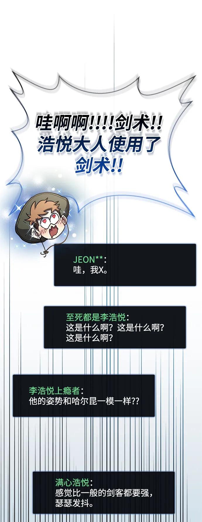 《隐瞒黑历史的玩家》第77话 第59页