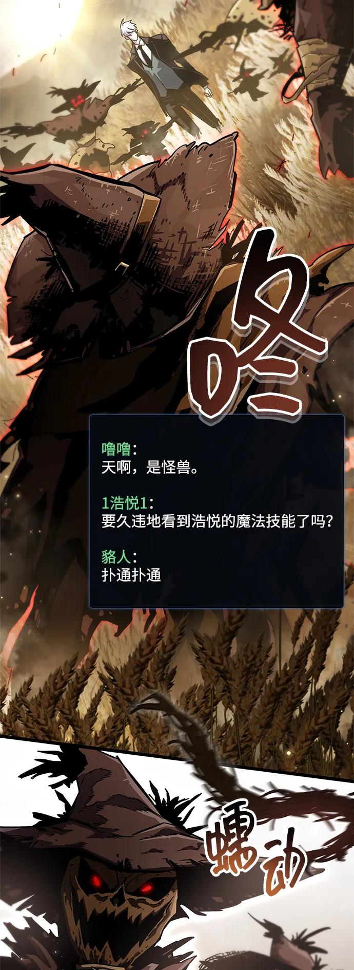 《隐瞒黑历史的玩家》第77话 第52页