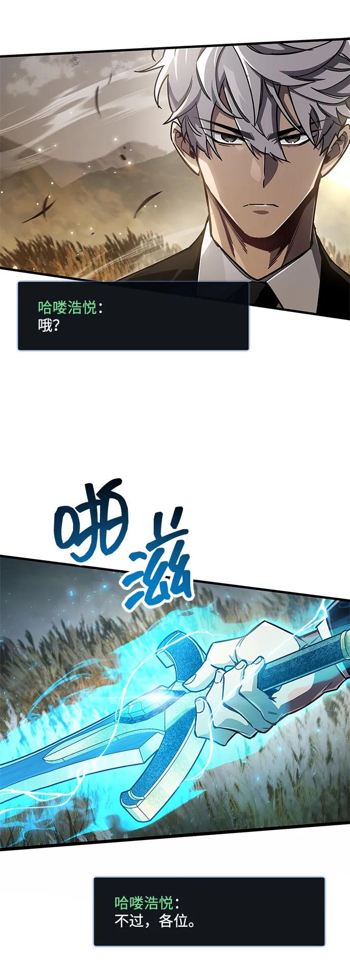 《隐瞒黑历史的玩家》第77话 第54页