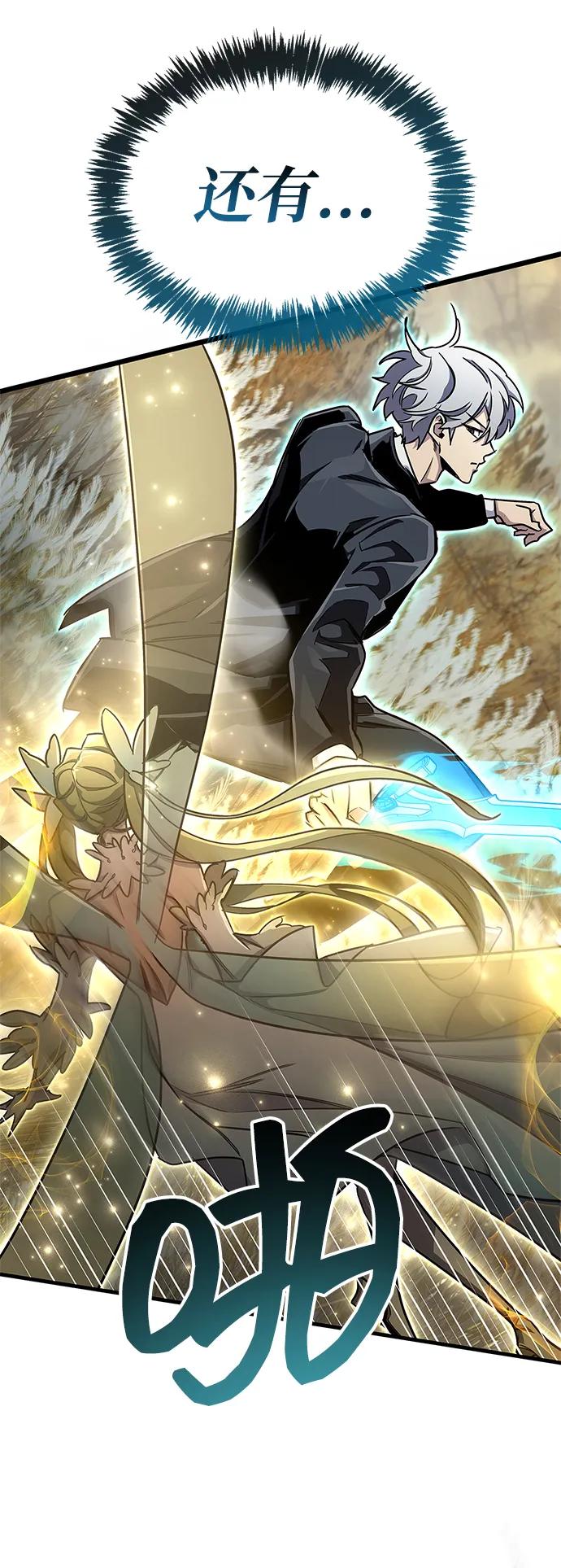 《隐瞒黑历史的玩家》第77话 第66页
