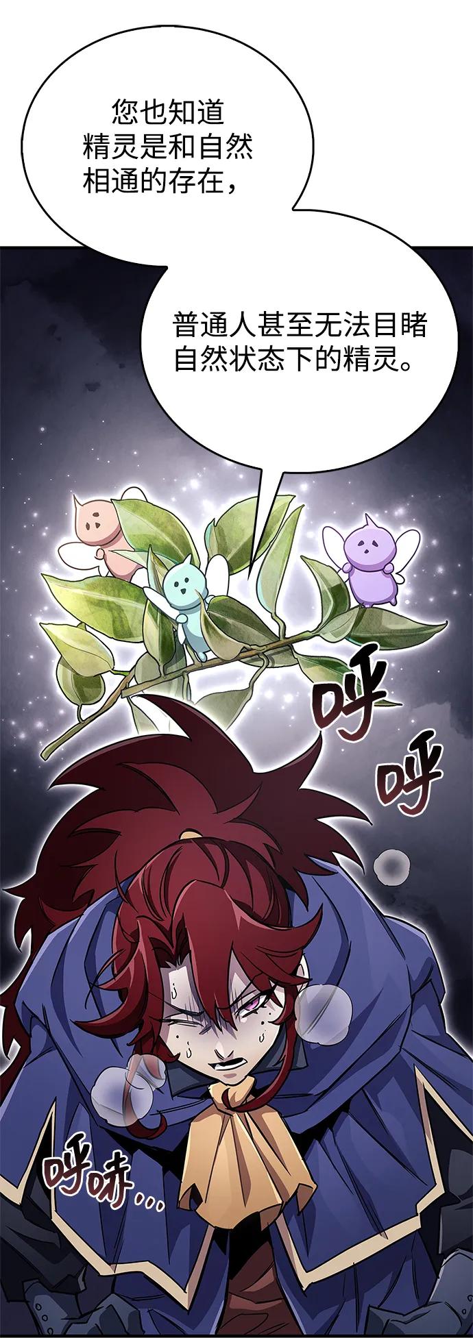 《隐瞒黑历史的玩家》第77话 第90页