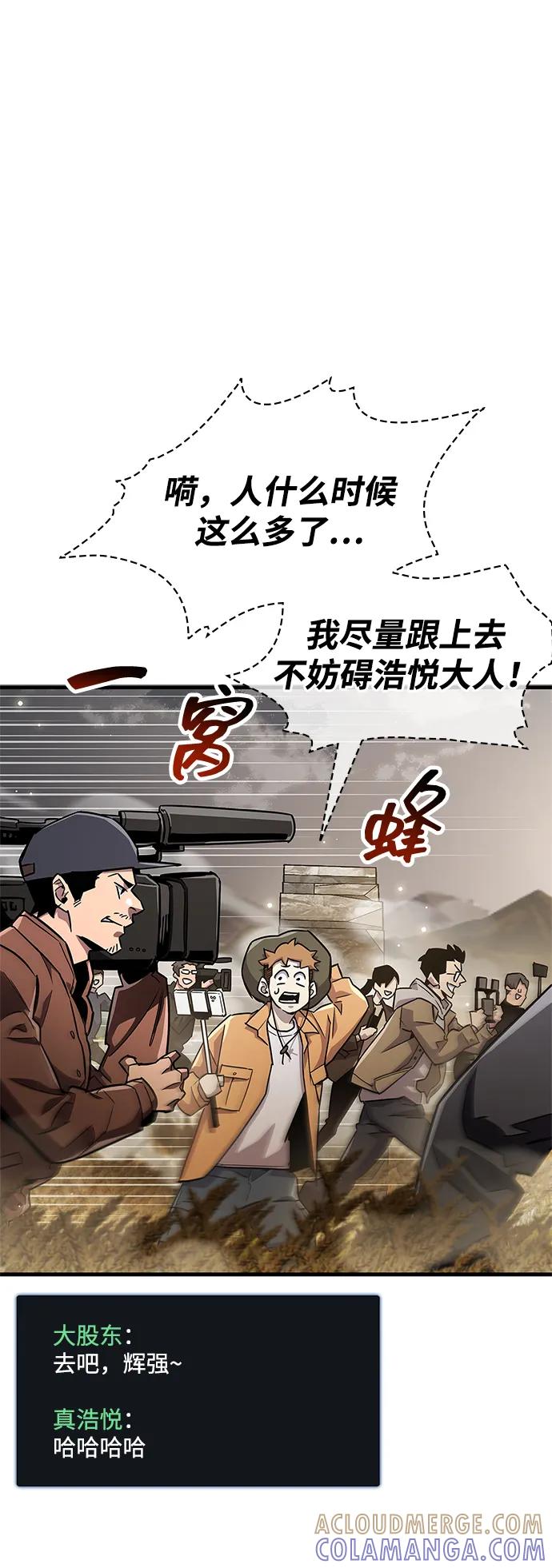 《隐瞒黑历史的玩家》第77话 第49页