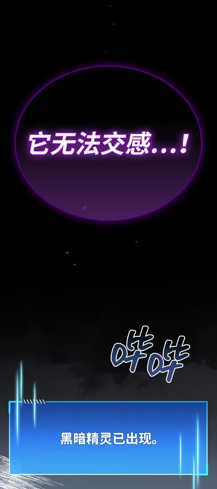《隐瞒黑历史的玩家》第77话 第98页