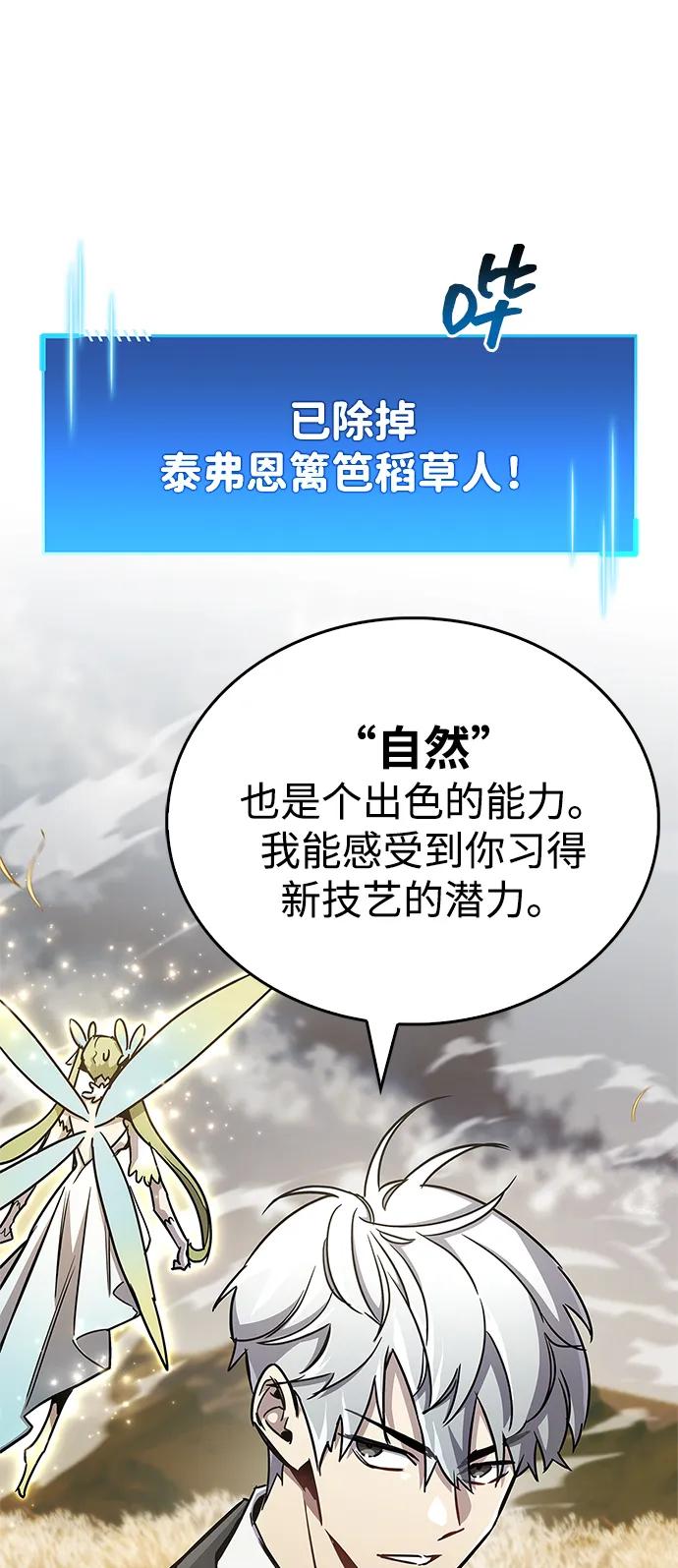 《隐瞒黑历史的玩家》第77话 第72页