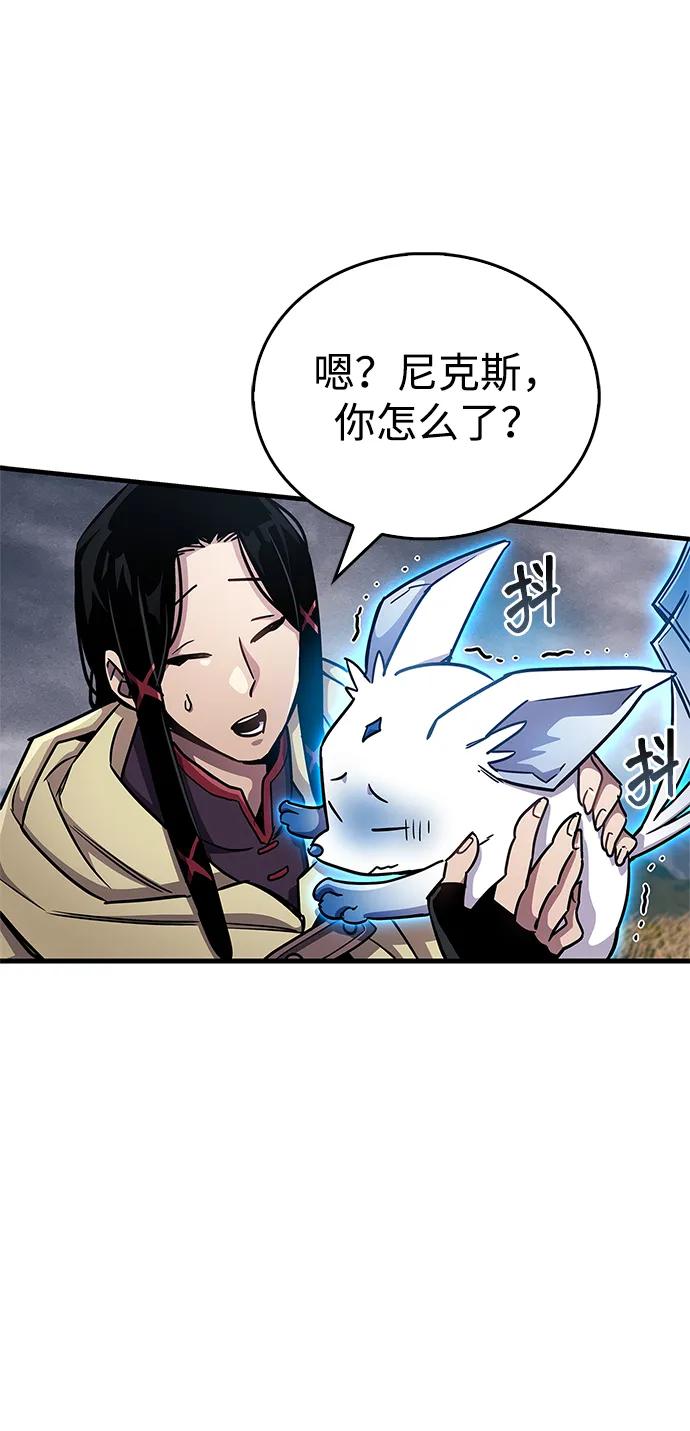 《隐瞒黑历史的玩家》第77话 第83页