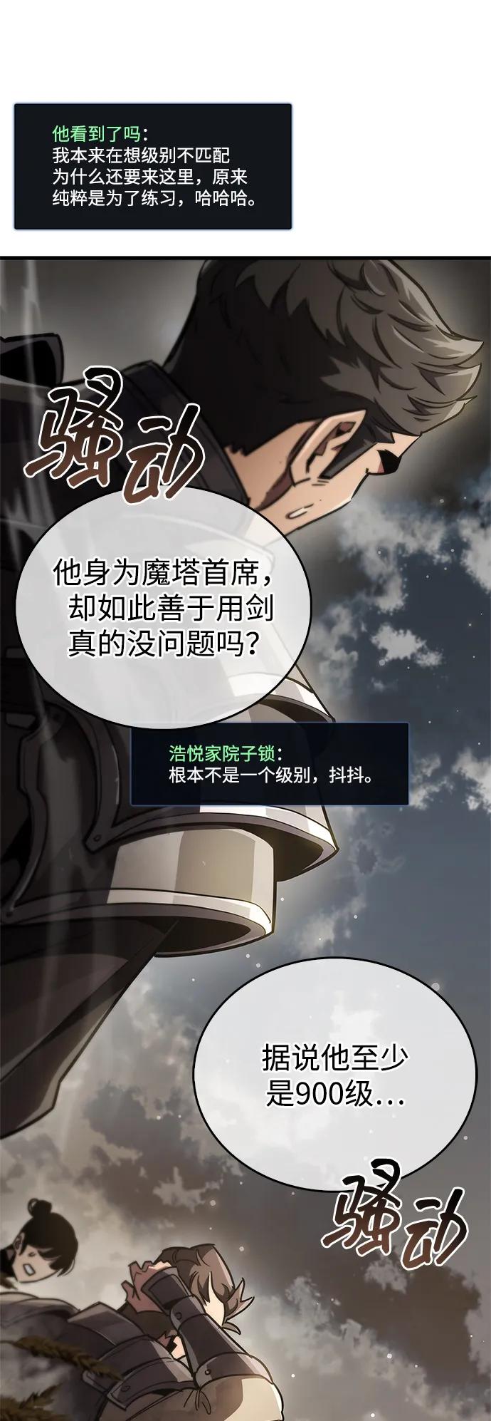 《隐瞒黑历史的玩家》第77话 第74页