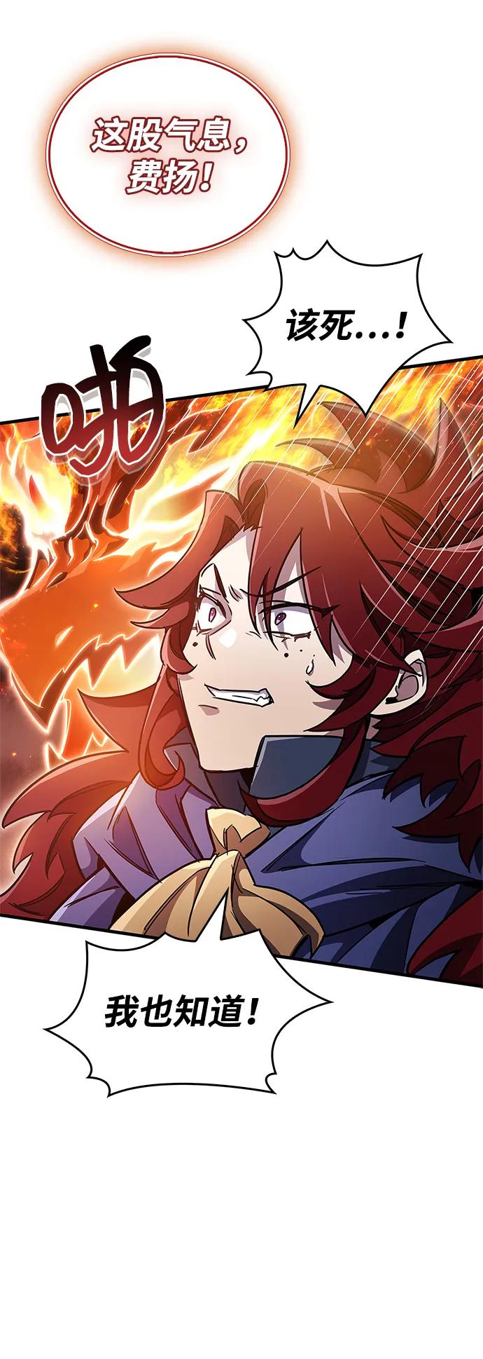 《隐瞒黑历史的玩家》第77话 第86页