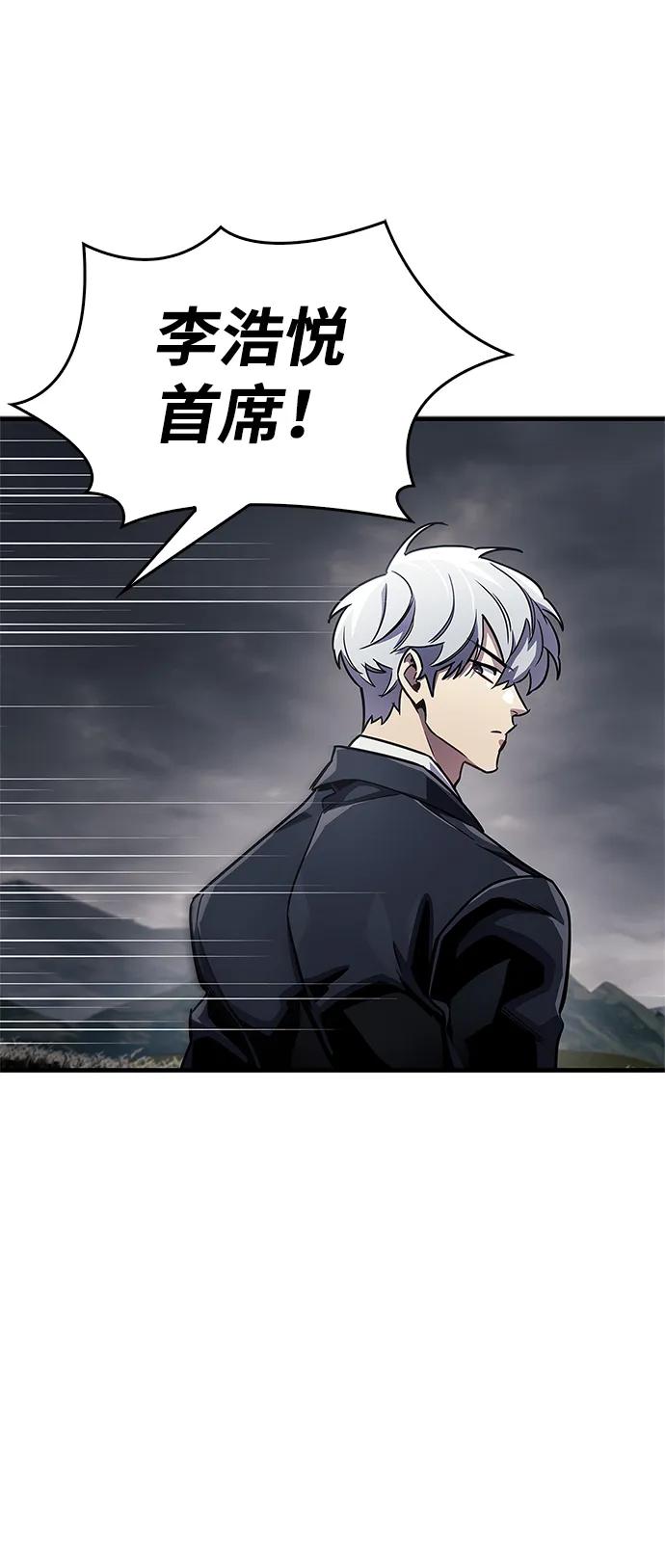 《隐瞒黑历史的玩家》第77话 第87页