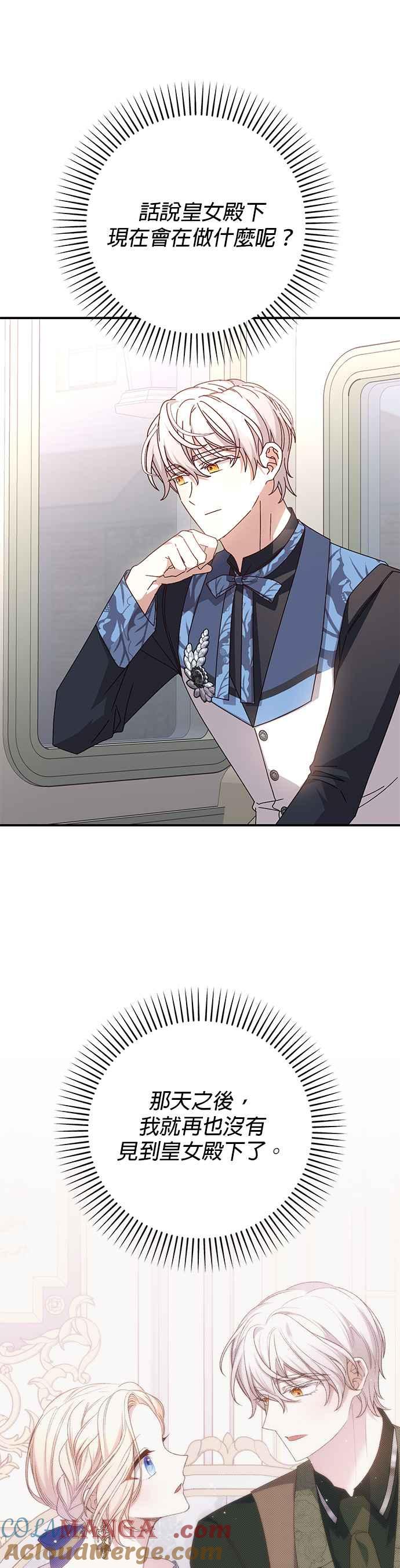 《暴君想要善良地活着》第76话 第7页