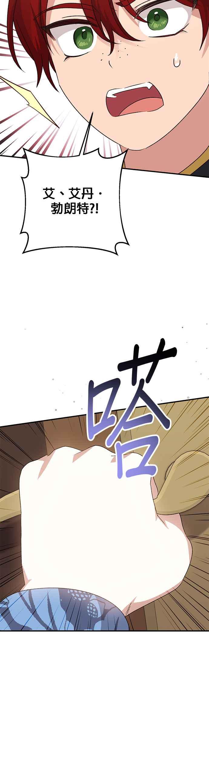 《暴君想要善良地活着》第76话 第27页