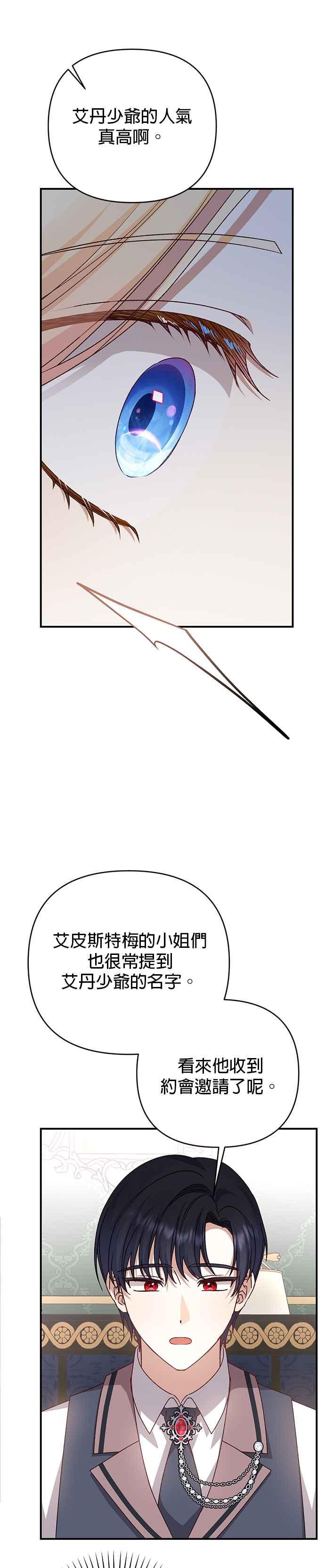 《暴君想要善良地活着》第76话 第42页