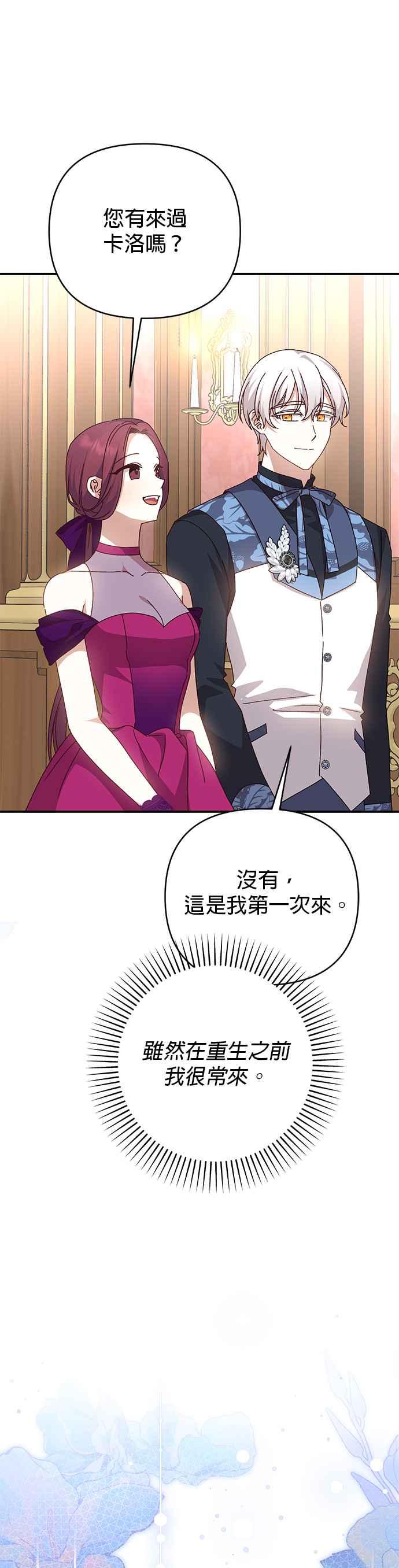 《暴君想要善良地活着》第76话 第15页