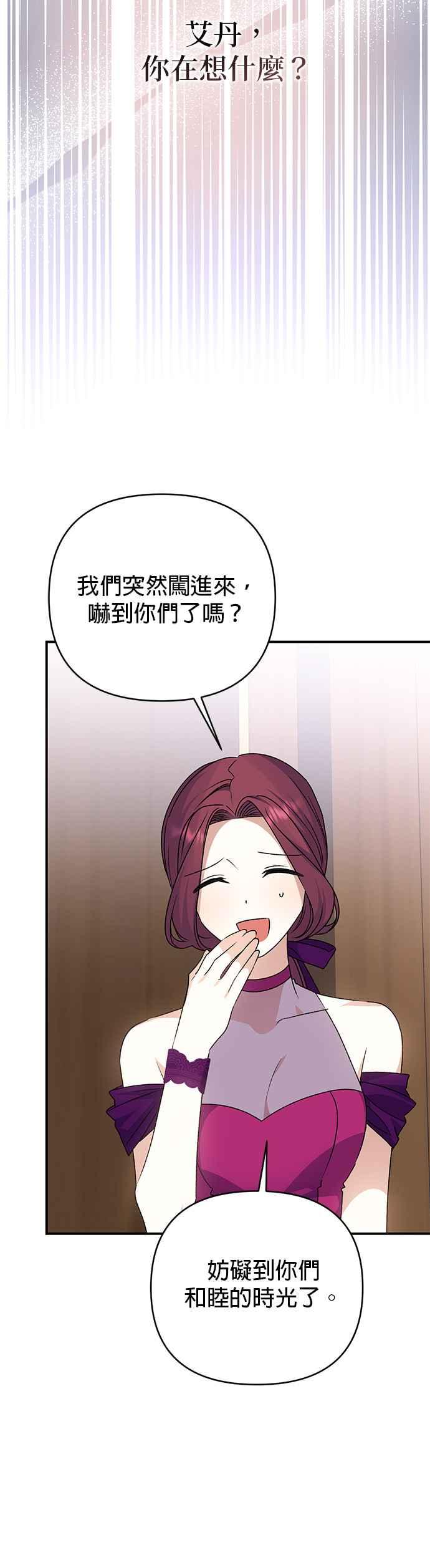 《暴君想要善良地活着》第76话 第36页