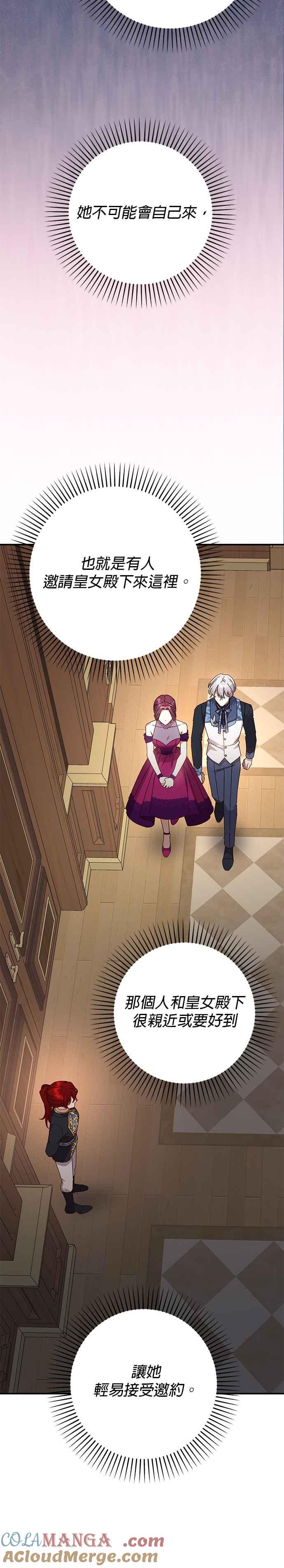 《暴君想要善良地活着》第76话 第19页