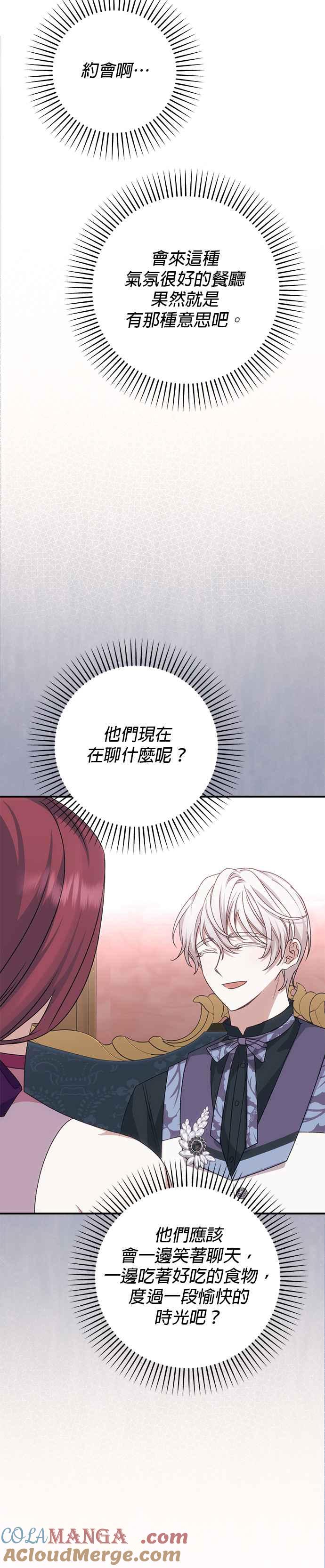 《暴君想要善良地活着》第76话 第43页
