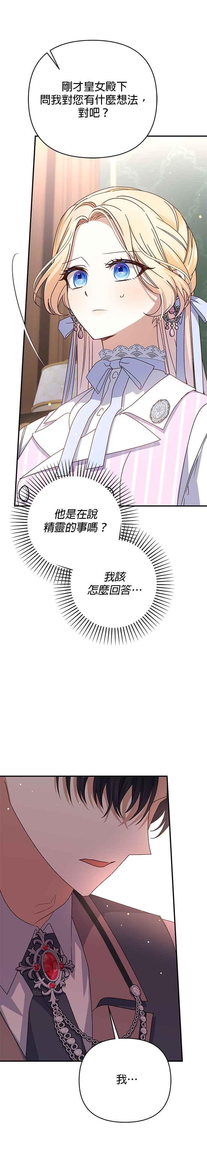 《暴君想要善良地活着》第76话 第48页