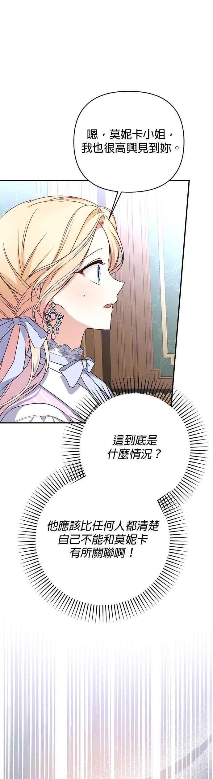 《暴君想要善良地活着》第76话 第35页