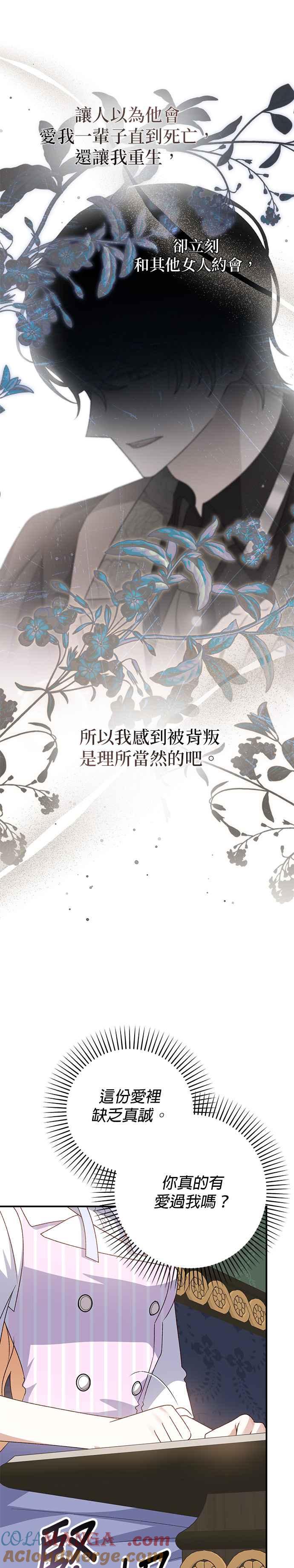 《暴君想要善良地活着》第76话 第46页