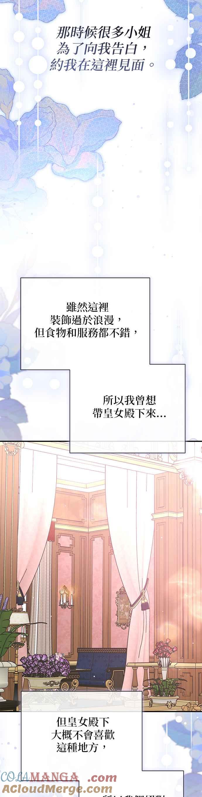 《暴君想要善良地活着》第76话 第16页