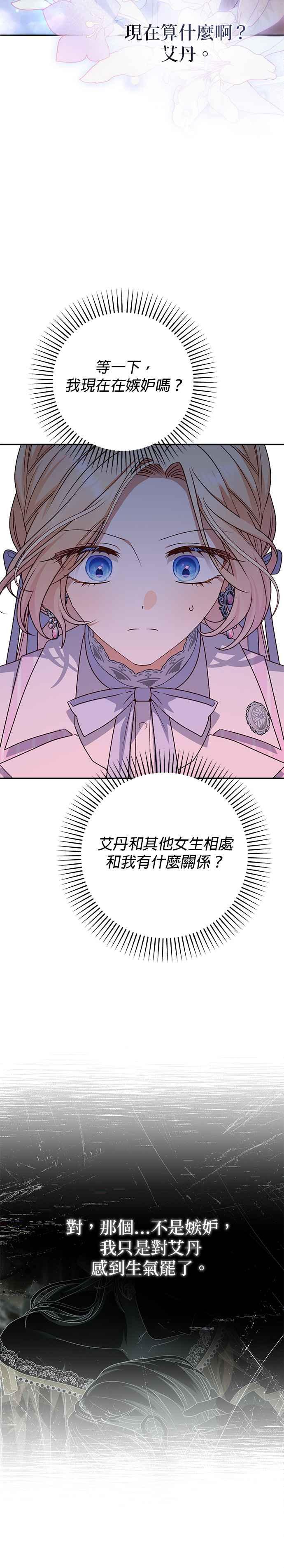 《暴君想要善良地活着》第76话 第45页