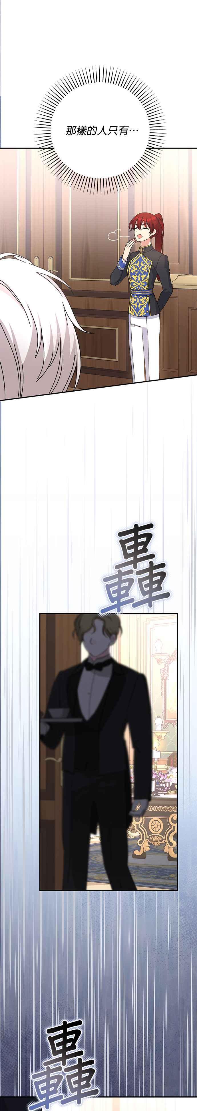 《暴君想要善良地活着》第76话 第20页