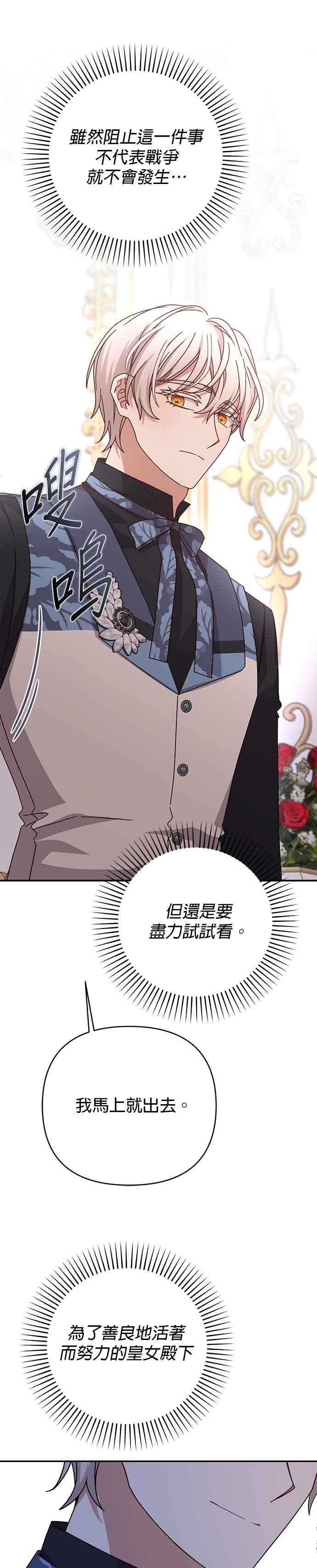 《暴君想要善良地活着》第76话 第5页