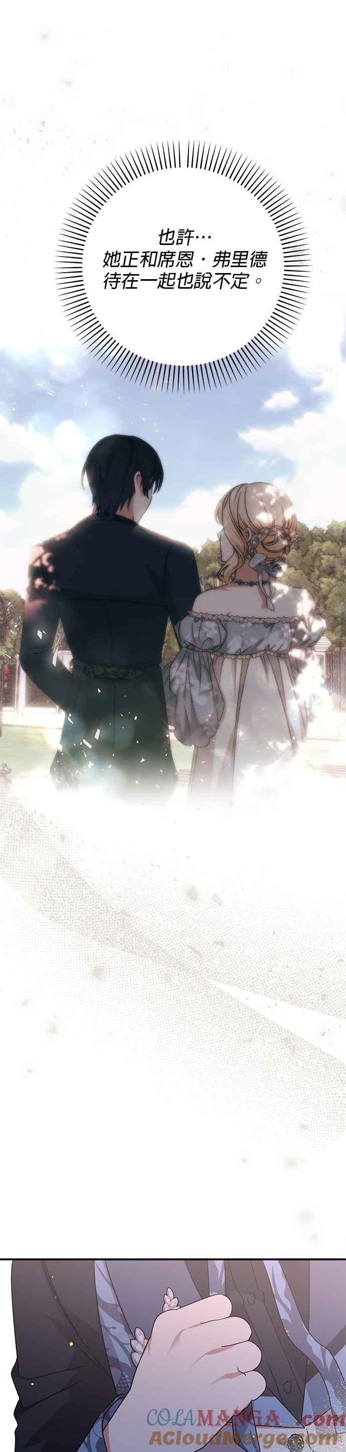 《暴君想要善良地活着》第76话 第10页