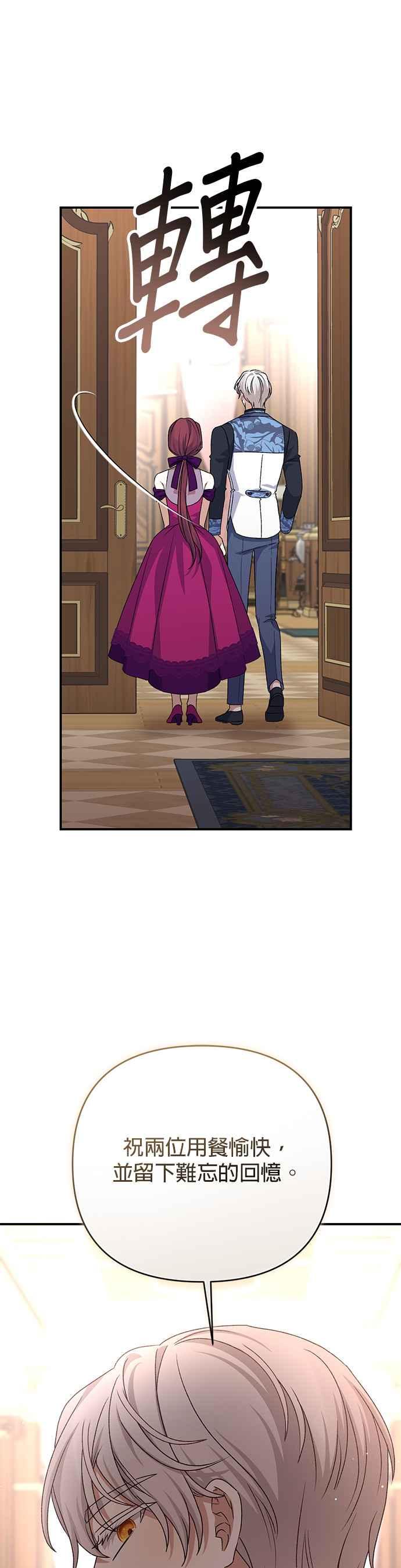 《暴君想要善良地活着》第76话 第39页