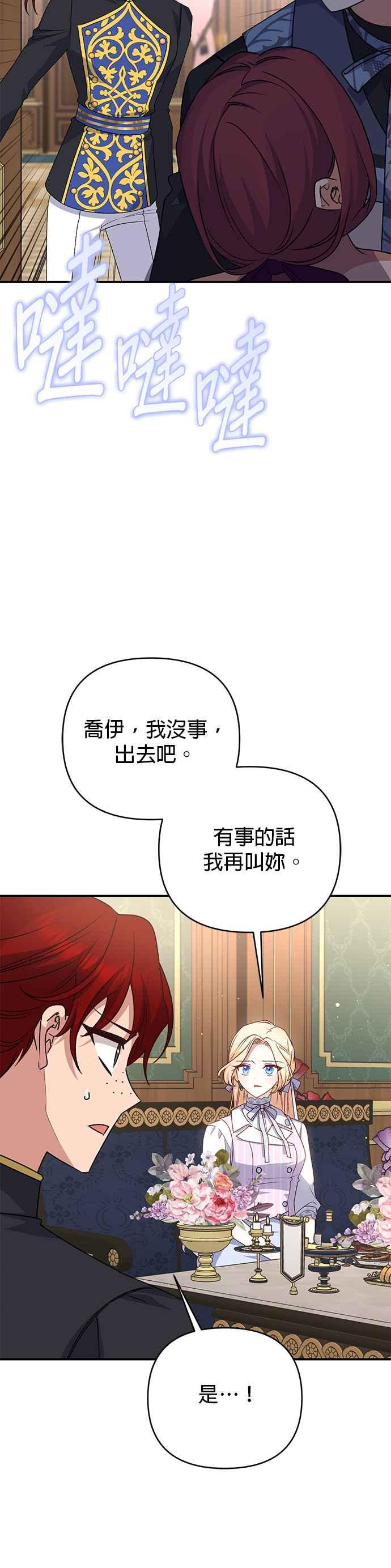 《暴君想要善良地活着》第76话 第32页