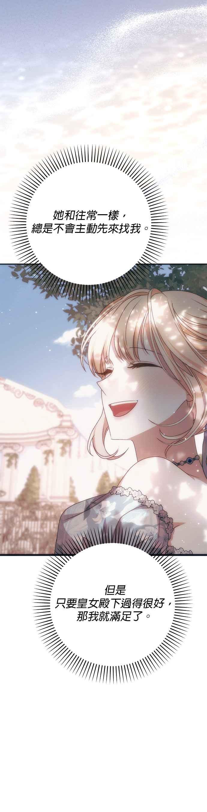 《暴君想要善良地活着》第76话 第9页