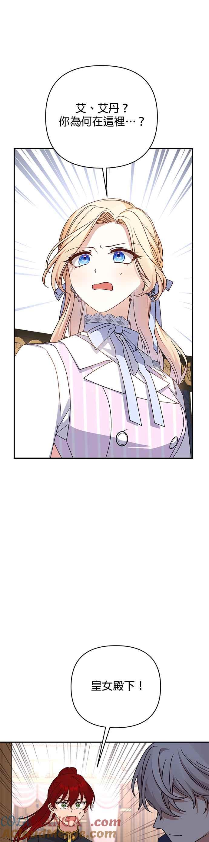 《暴君想要善良地活着》第76话 第31页