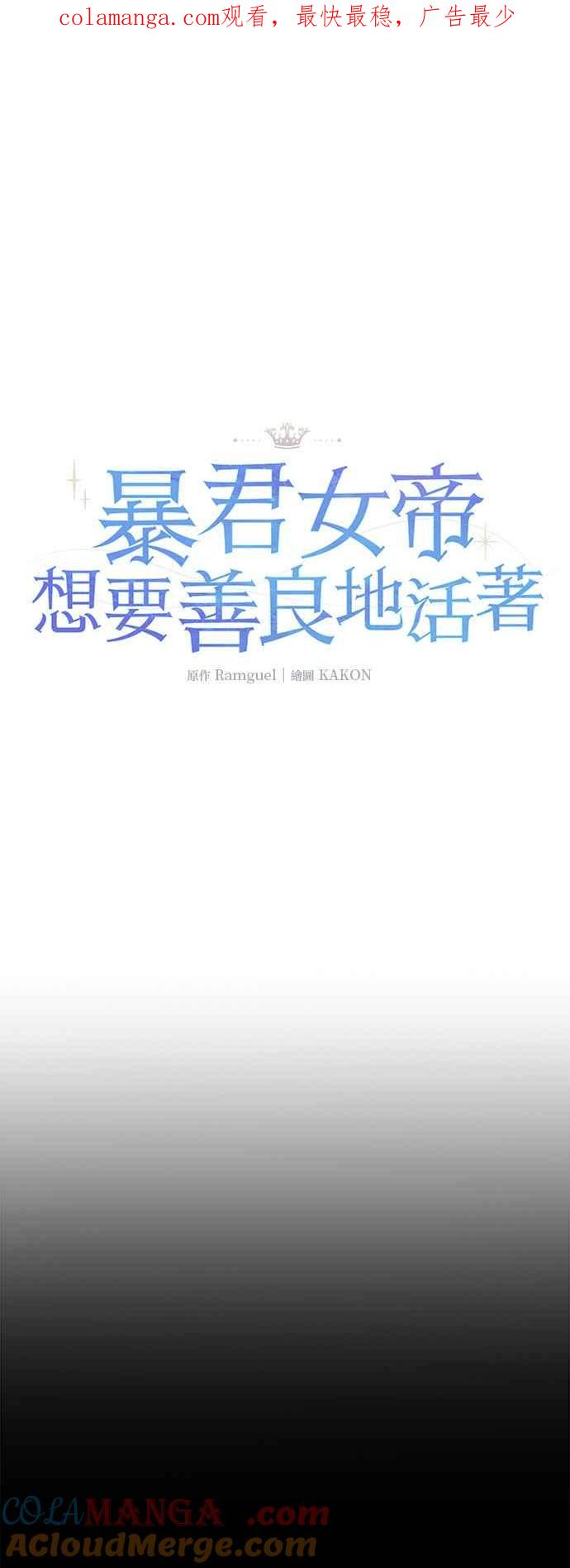 《暴君想要善良地活着》第76话 第1页