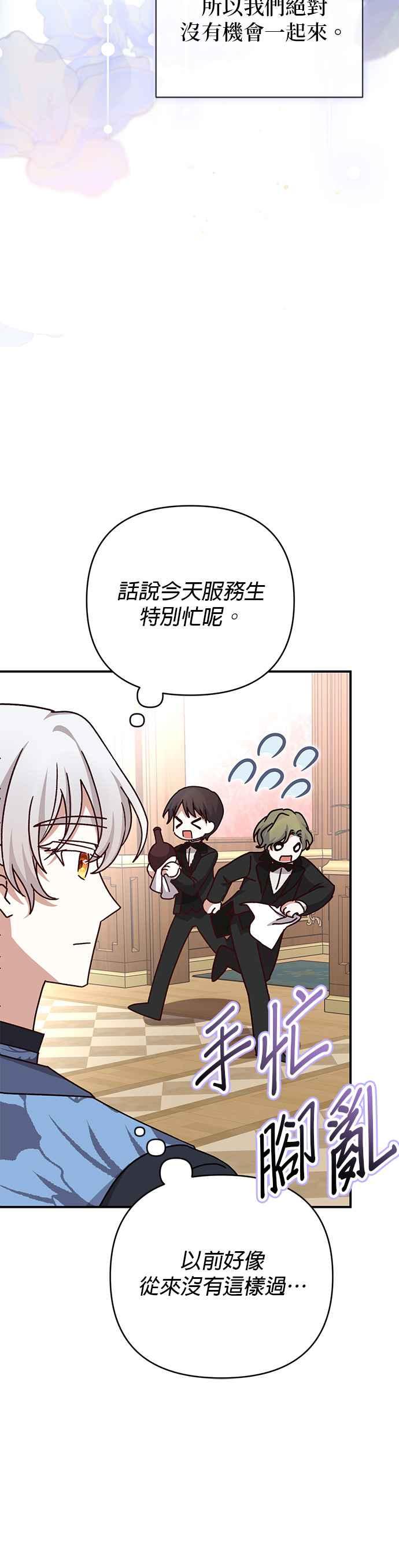 《暴君想要善良地活着》第76话 第17页