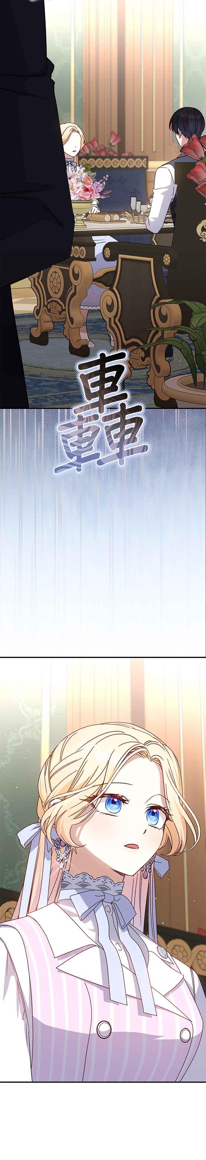 《暴君想要善良地活着》第76话 第21页