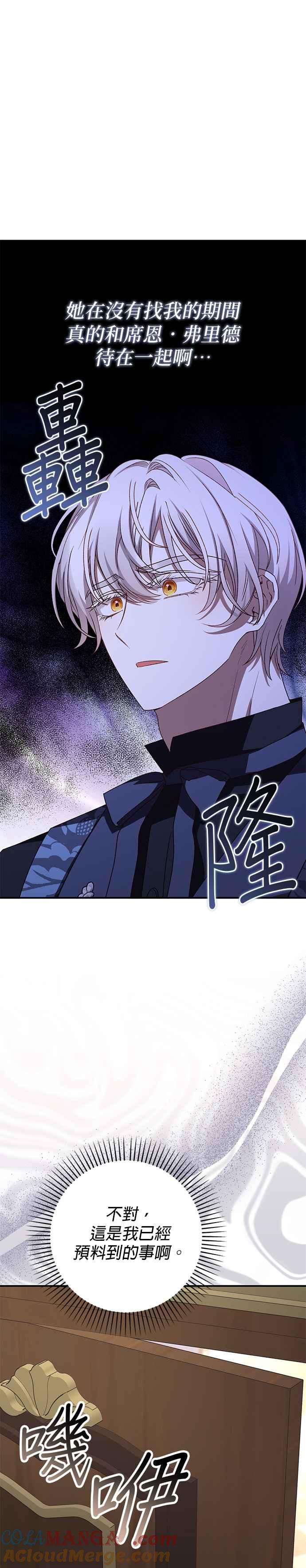 《暴君想要善良地活着》第76话 第22页