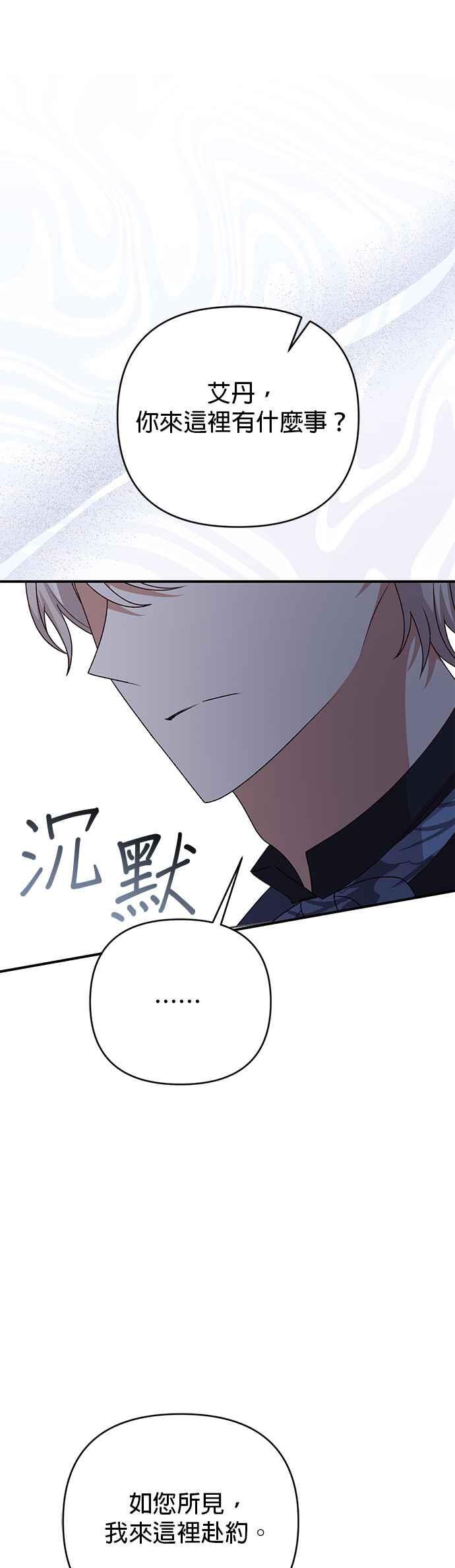 《暴君想要善良地活着》第76话 第33页
