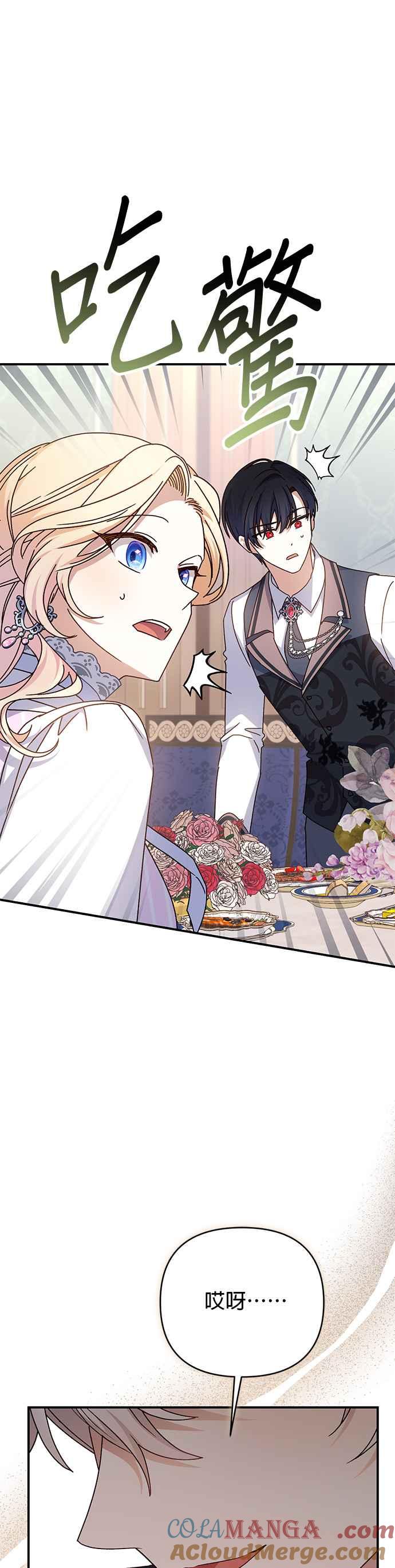 《暴君想要善良地活着》第76话 第28页