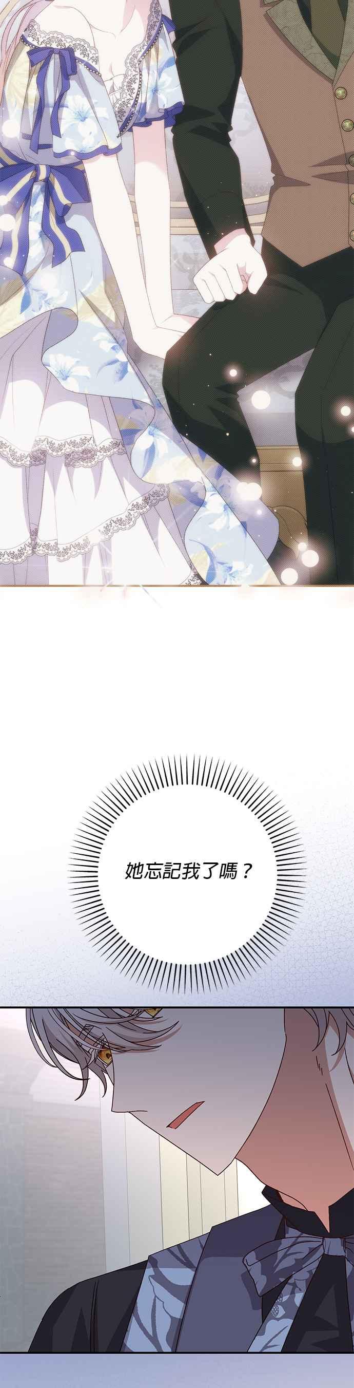 《暴君想要善良地活着》第76话 第8页