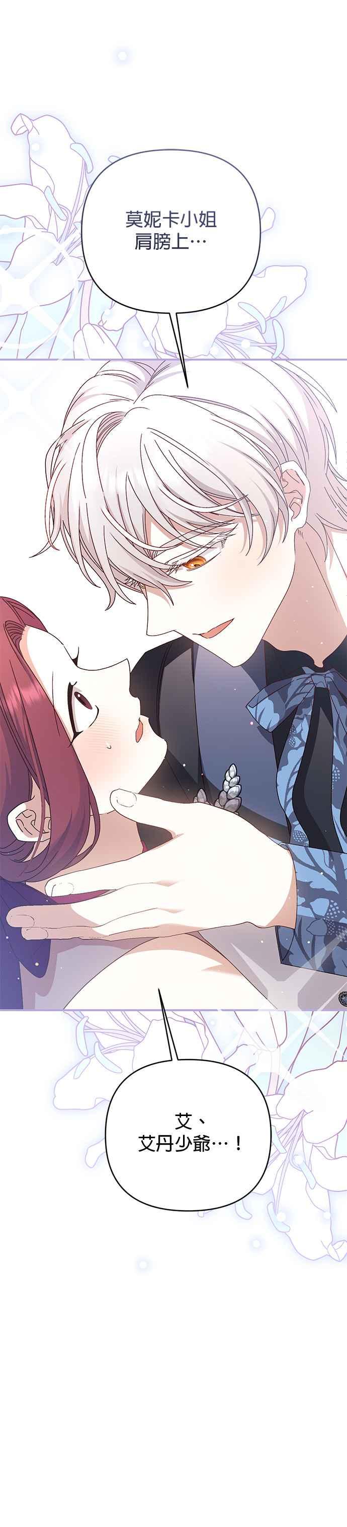 《暴君想要善良地活着》第76话 第24页