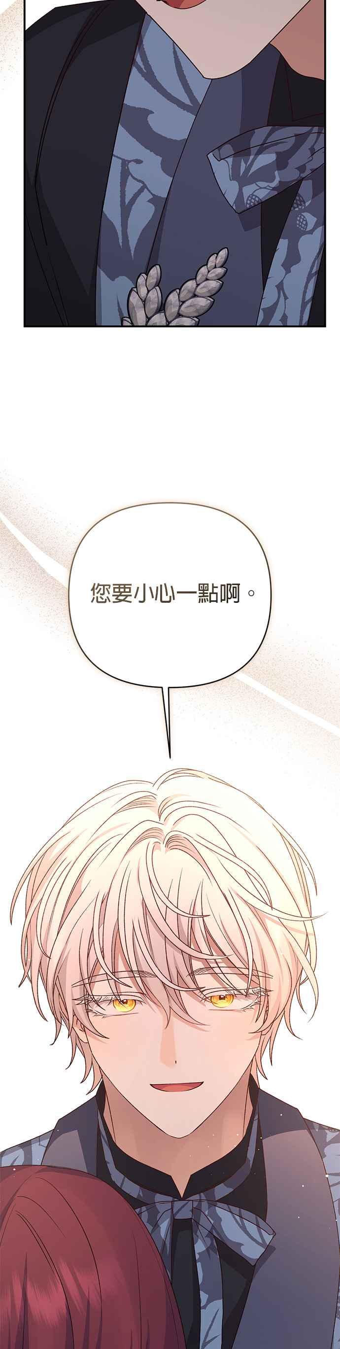 《暴君想要善良地活着》第76话 第29页