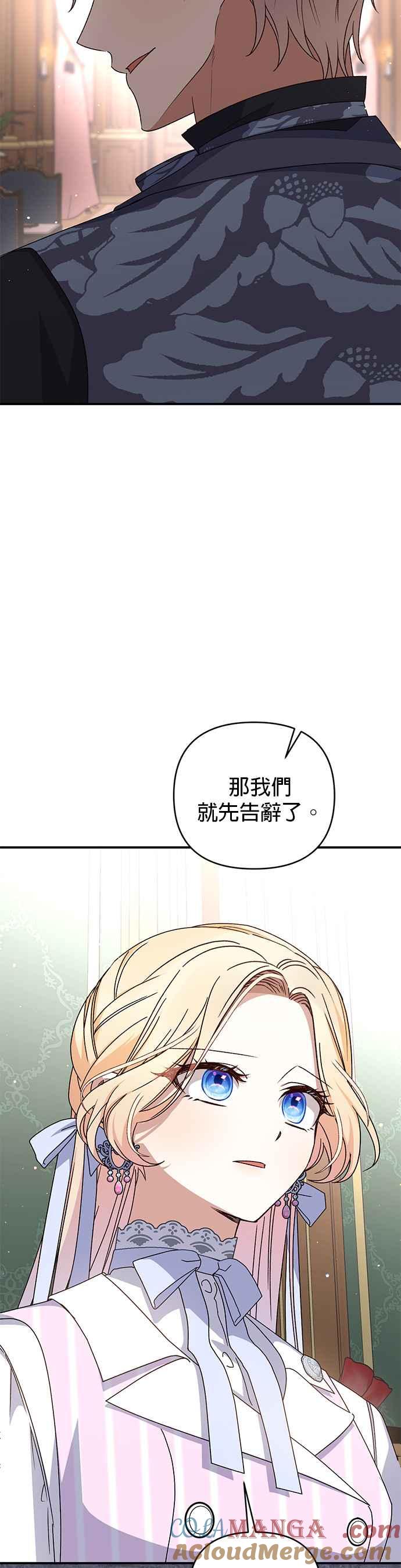 《暴君想要善良地活着》第76话 第40页