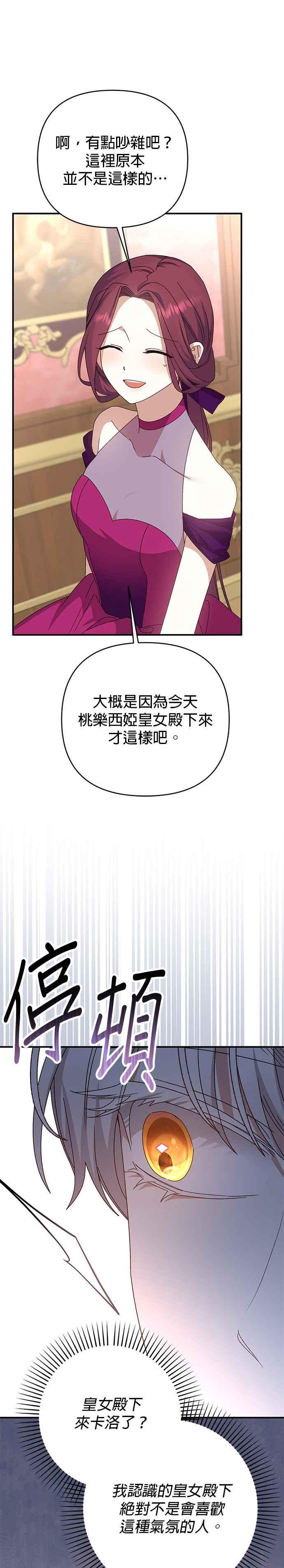 《暴君想要善良地活着》第76话 第18页