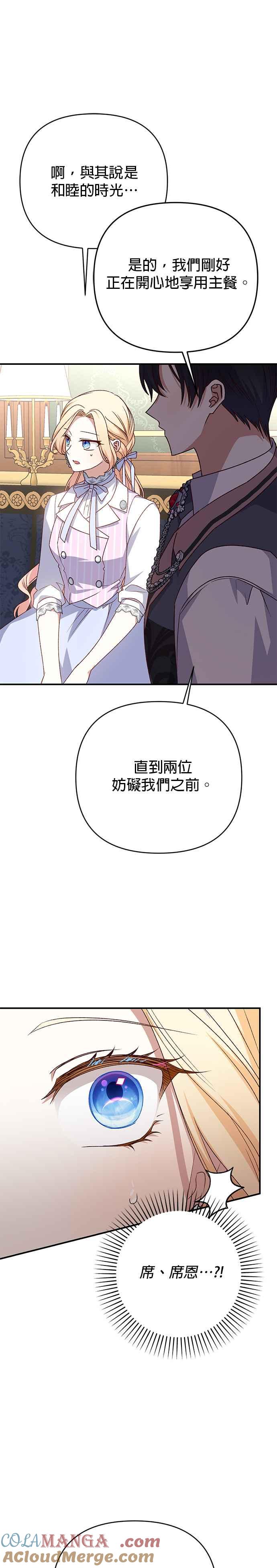 《暴君想要善良地活着》第76话 第37页