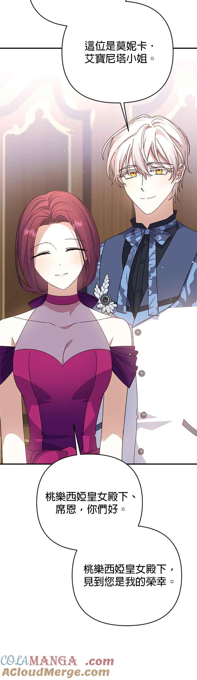 《暴君想要善良地活着》第76话 第34页