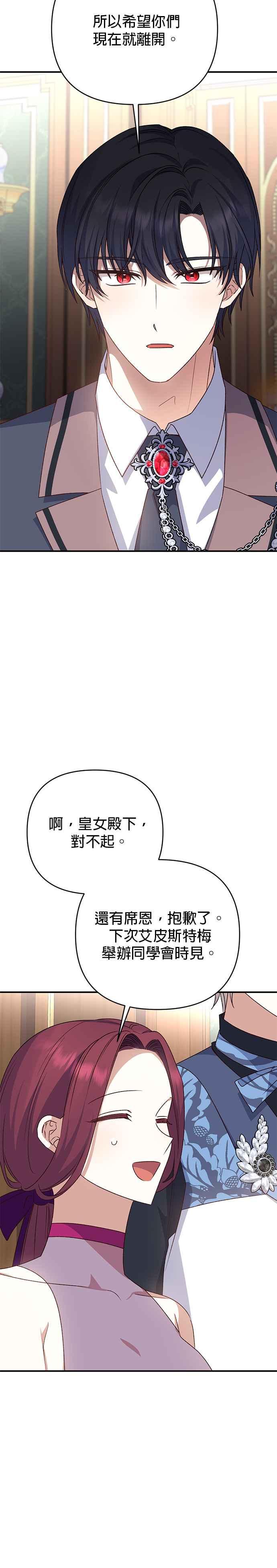 《暴君想要善良地活着》第76话 第38页